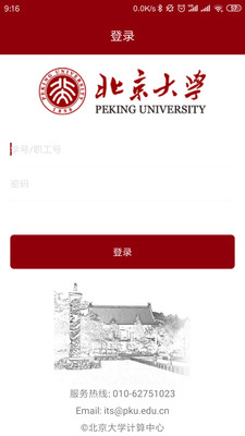 北京大学IOS版