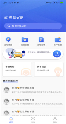 闽投快e充最新ios版下载v1.2.6