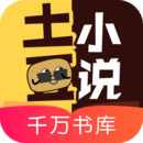 土豆小说 v1.1.6