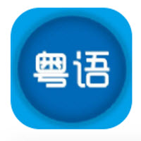 粤语优学 v1.1