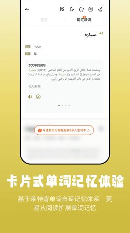 莱特阿拉伯语阅读听力app（Light Arabic Learning）