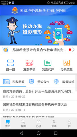 浙江税务app苹果版