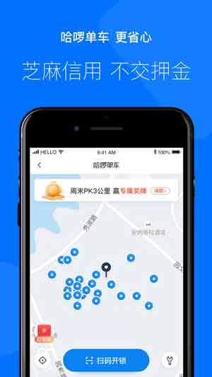 新版哈罗出行app下载官方安卓版