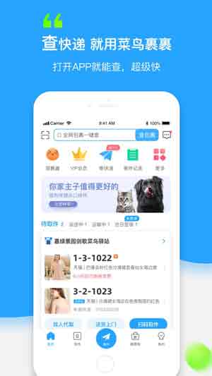 菜鸟裹裹app下载最新版本2022官方版iOS