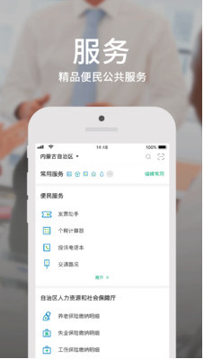 蒙速办app官方下载