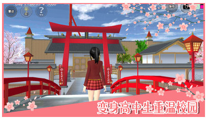樱花校园模拟器安卓最新版下载