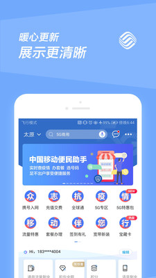 中国移动app苹果版