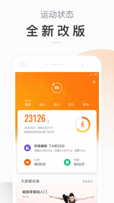 小米运动app下载安卓版客户端app
