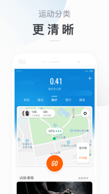 小米运动app下载安卓版客户端app
