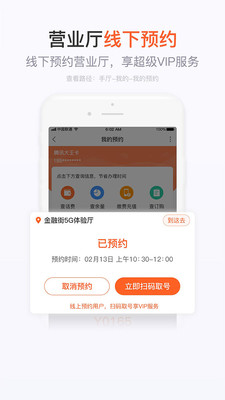 中国联通手机营业厅客户端苹果版下载