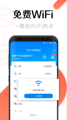 WiFi万能密码app安卓最新版下载
