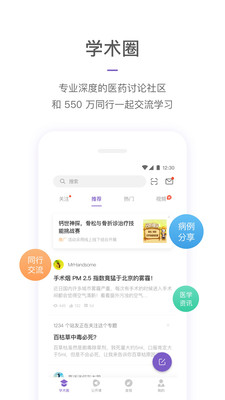 丁香园app安卓最新版下载