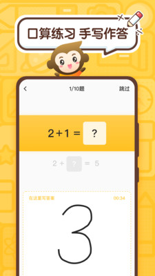 小猿口算app安卓版下载