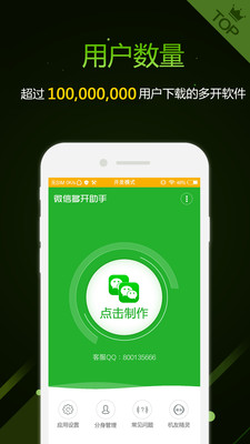 微信多开助手app最新版下载