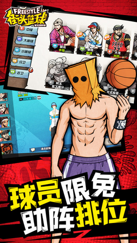 街头篮球安卓版游戏下载