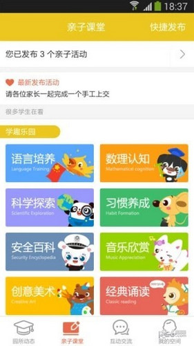 天音校讯通app手机IOS版