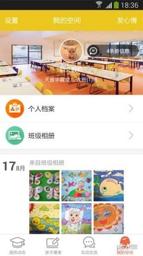 天音校讯通app苹果最新版下载