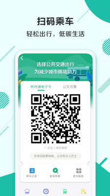 杭州市民卡app申领