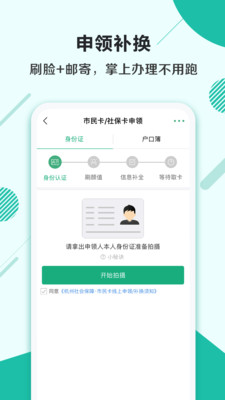 杭州市民卡app下载