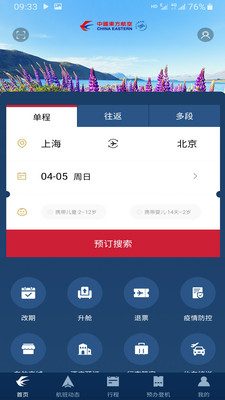 东方航空app下载安卓版