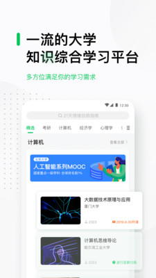 中国大学MOOC慕课app下载客户端