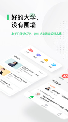 中国大学MOOC破解版ios下载手机版app