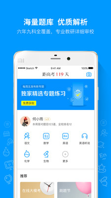 安卓猿题库app下载安装学生版