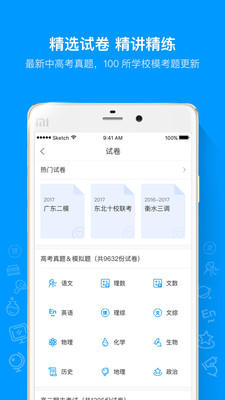 猿题库苹果版下载免费版app