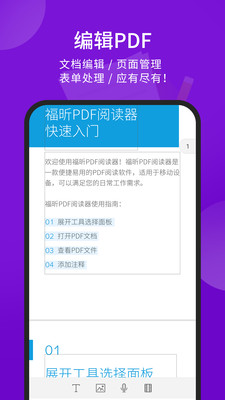 福昕pdf阅读器苹果版app最新下载