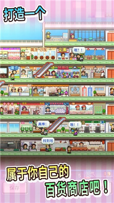 百货商场物语2安卓汉化版游戏下载