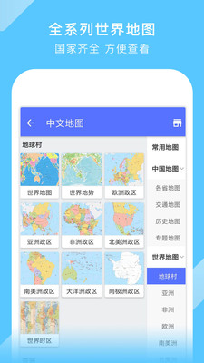 中国地图全图下载ios版app最新版