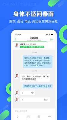 春雨医生下载医生版最新版app