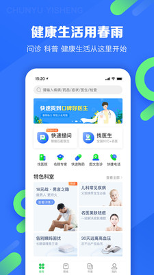 春雨医生下载医生版最新版app