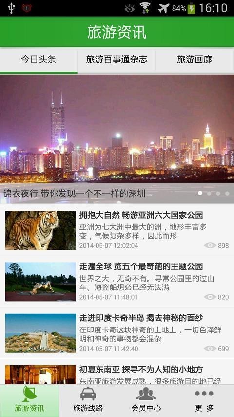旅游百事通app下载安卓版安装最新版