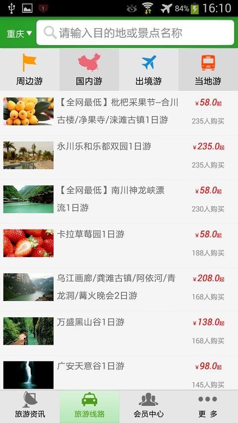 旅游百事通app下载安卓版安装最新版
