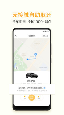 神州租车软件下载最新版app