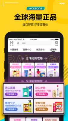 中国屈臣氏app正式版下载免费