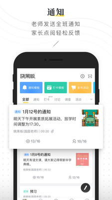 晓黑板app下载手机apk版