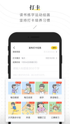 晓黑板app下载手机apk版