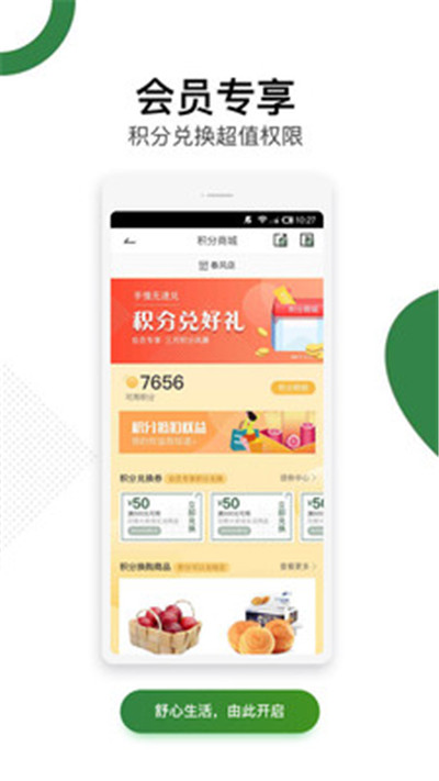 华润万家最新版网上超市app下载