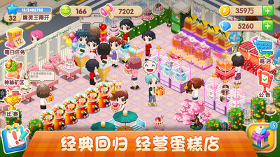 梦幻蛋糕店最新版游戏下载安卓版