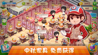 梦幻蛋糕店最新版游戏下载安卓版