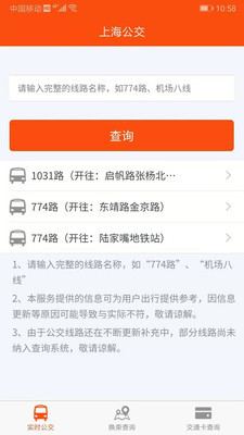 上海公交最新苹果版下载