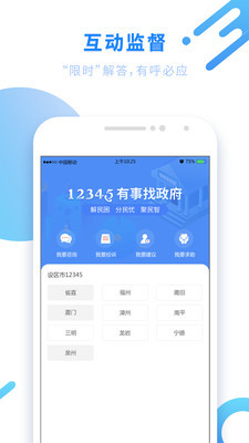 闽政通app八闽健康码下载二维码