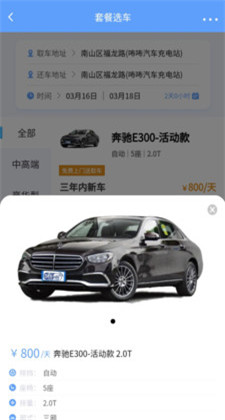 咘咘租车iOS版客户端下载