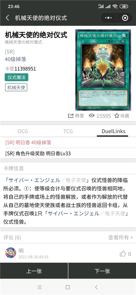 《游戏王：决斗链接》GX明日香解锁卡牌强度介绍
