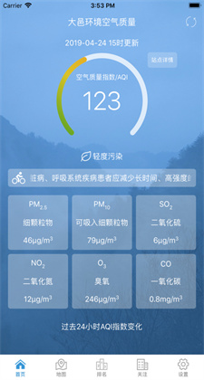 大邑县空气质量苹果版软件下载v1.7