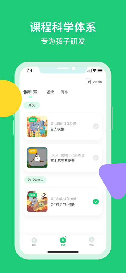 简小知写字app下载