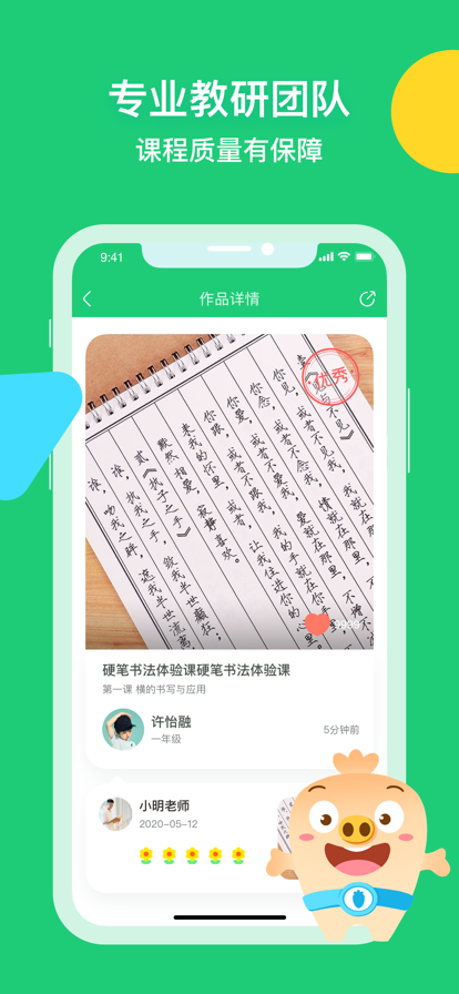 简小知写字app下载