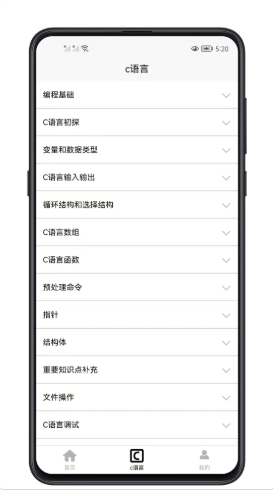 c语言零基础宝典app下载